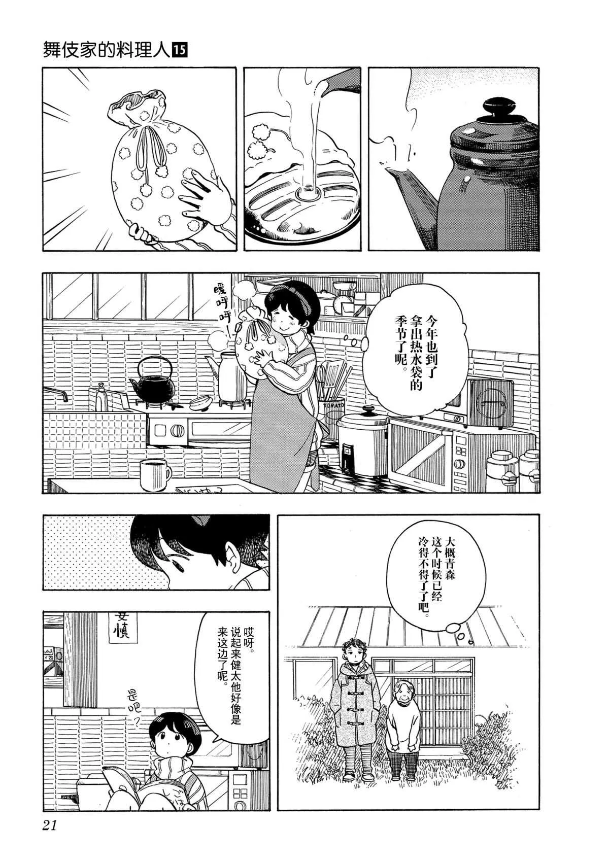 第153话 第5页