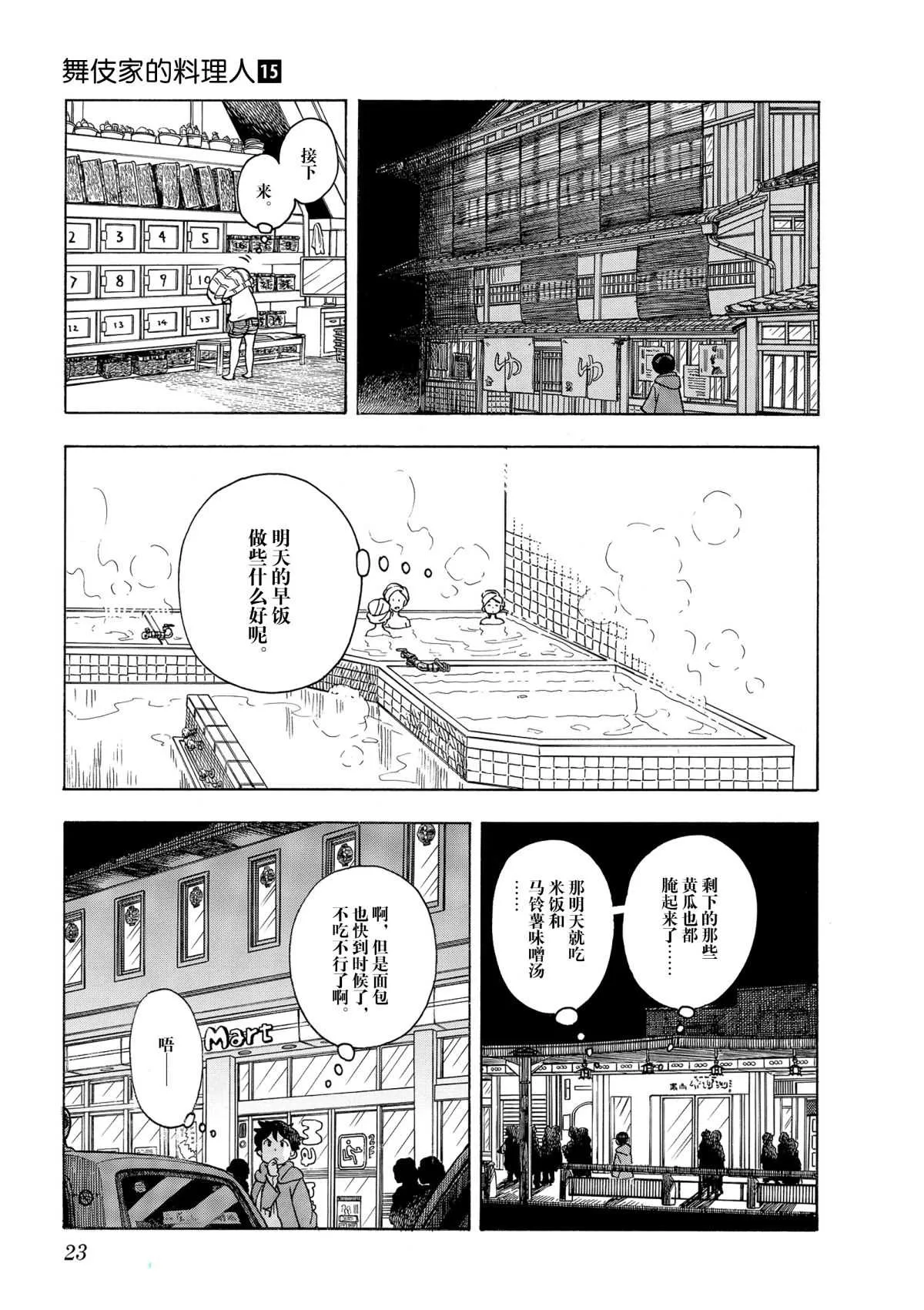 第153话 第7页