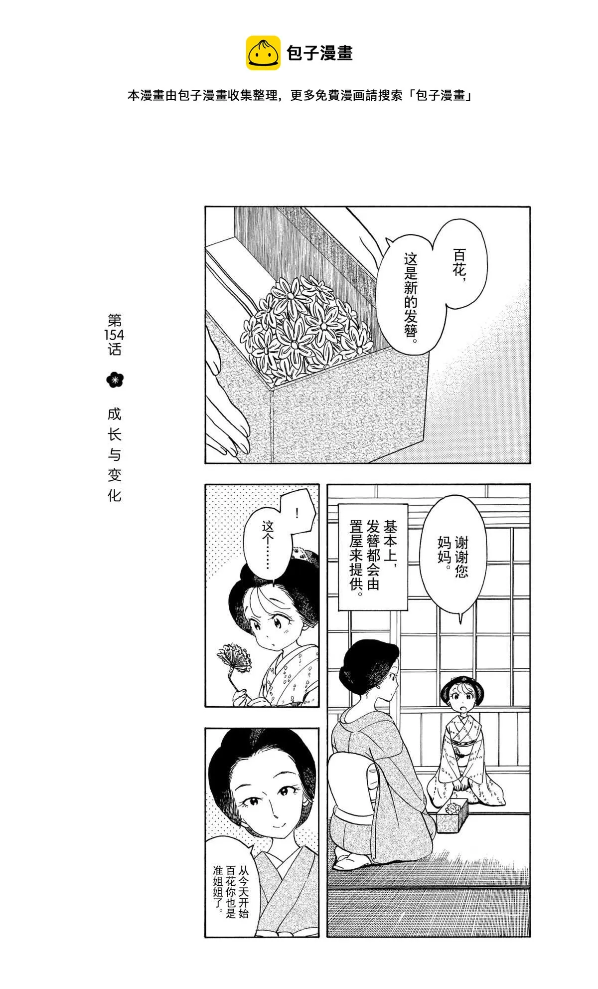 第154话 第1页