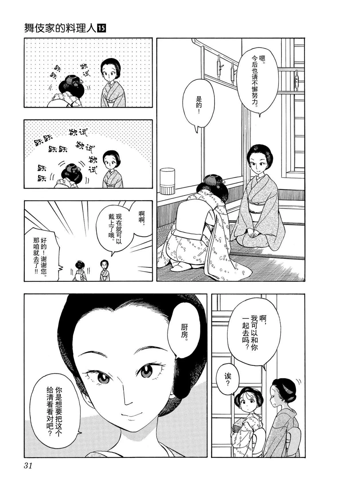 第154话 第3页