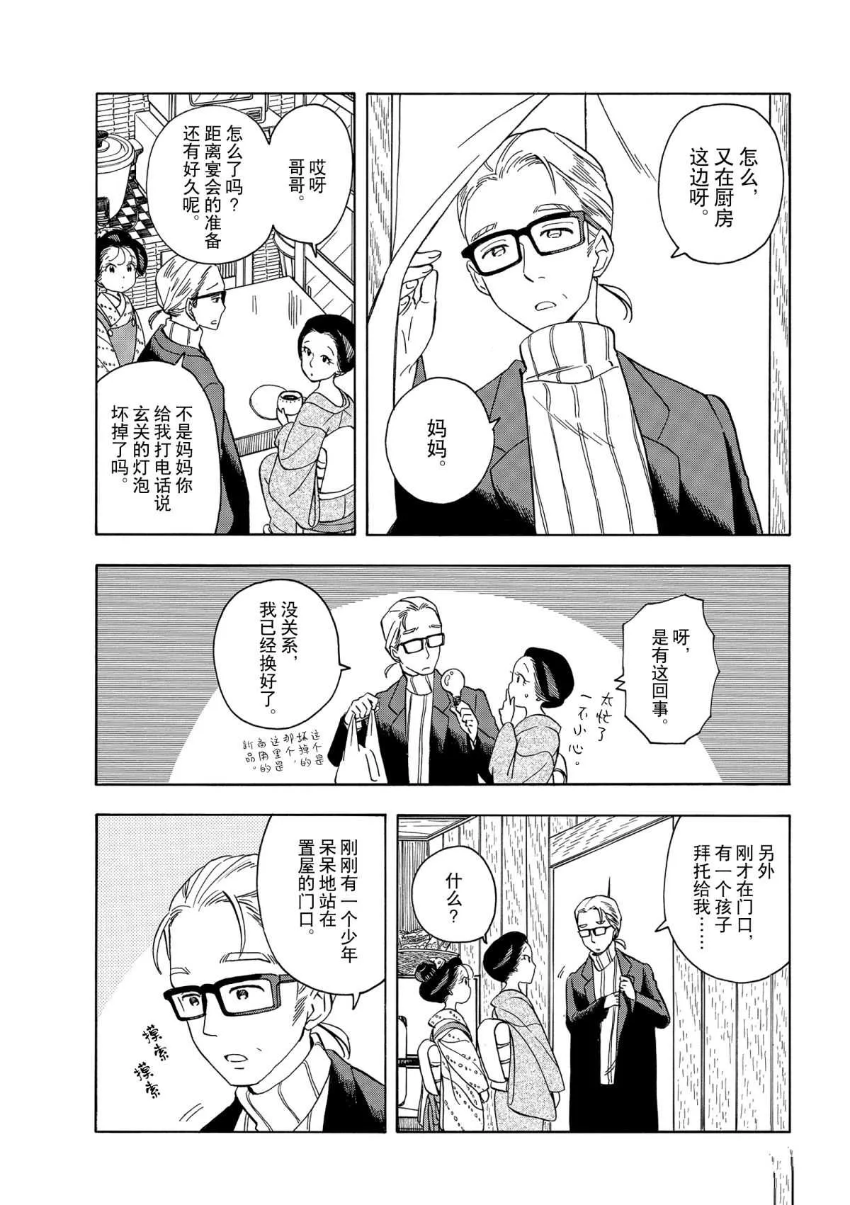 第154话 第8页