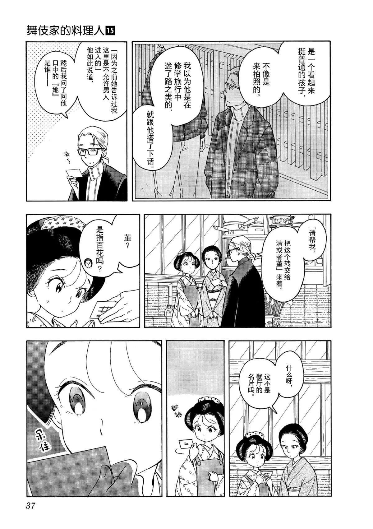 第154话 第9页