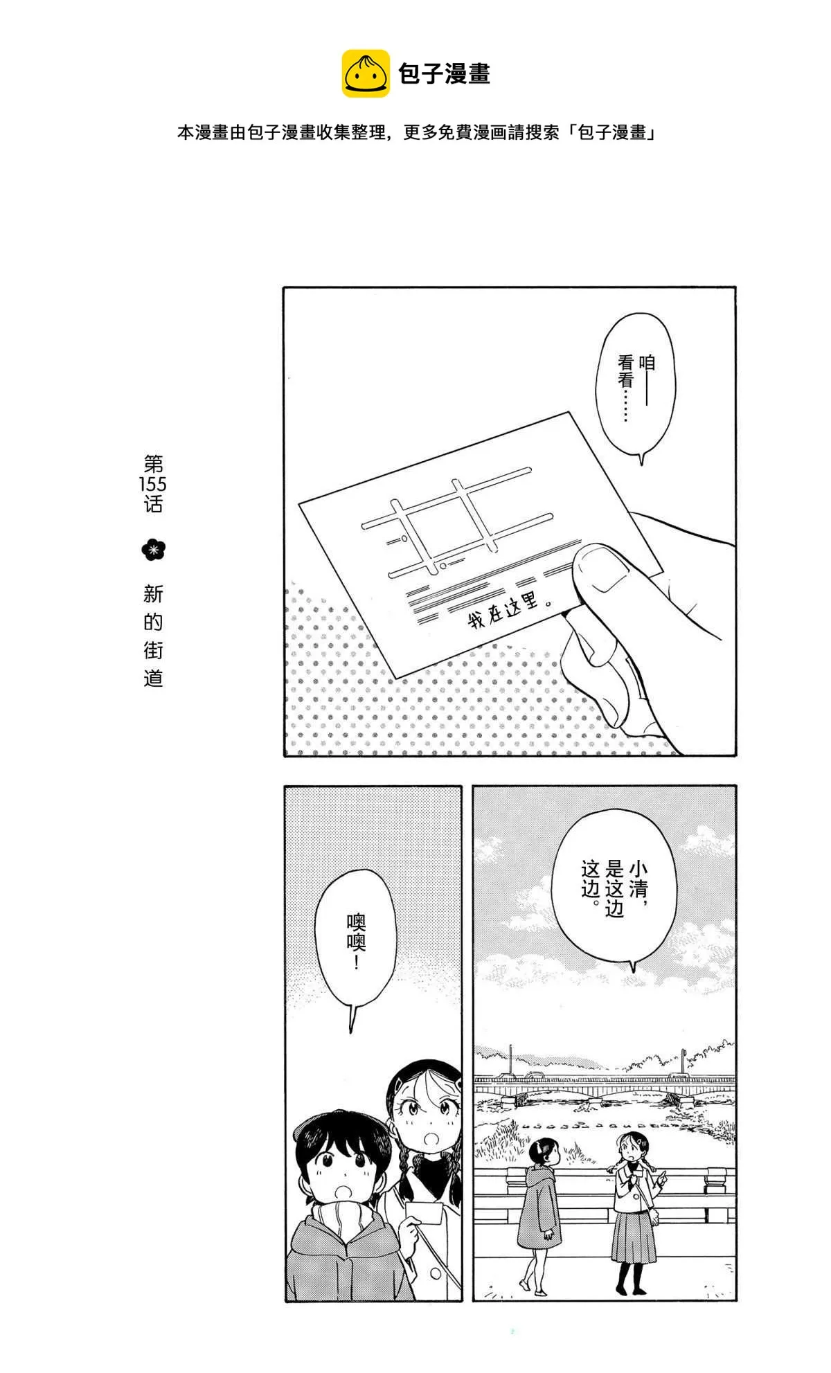 第155话 第1页