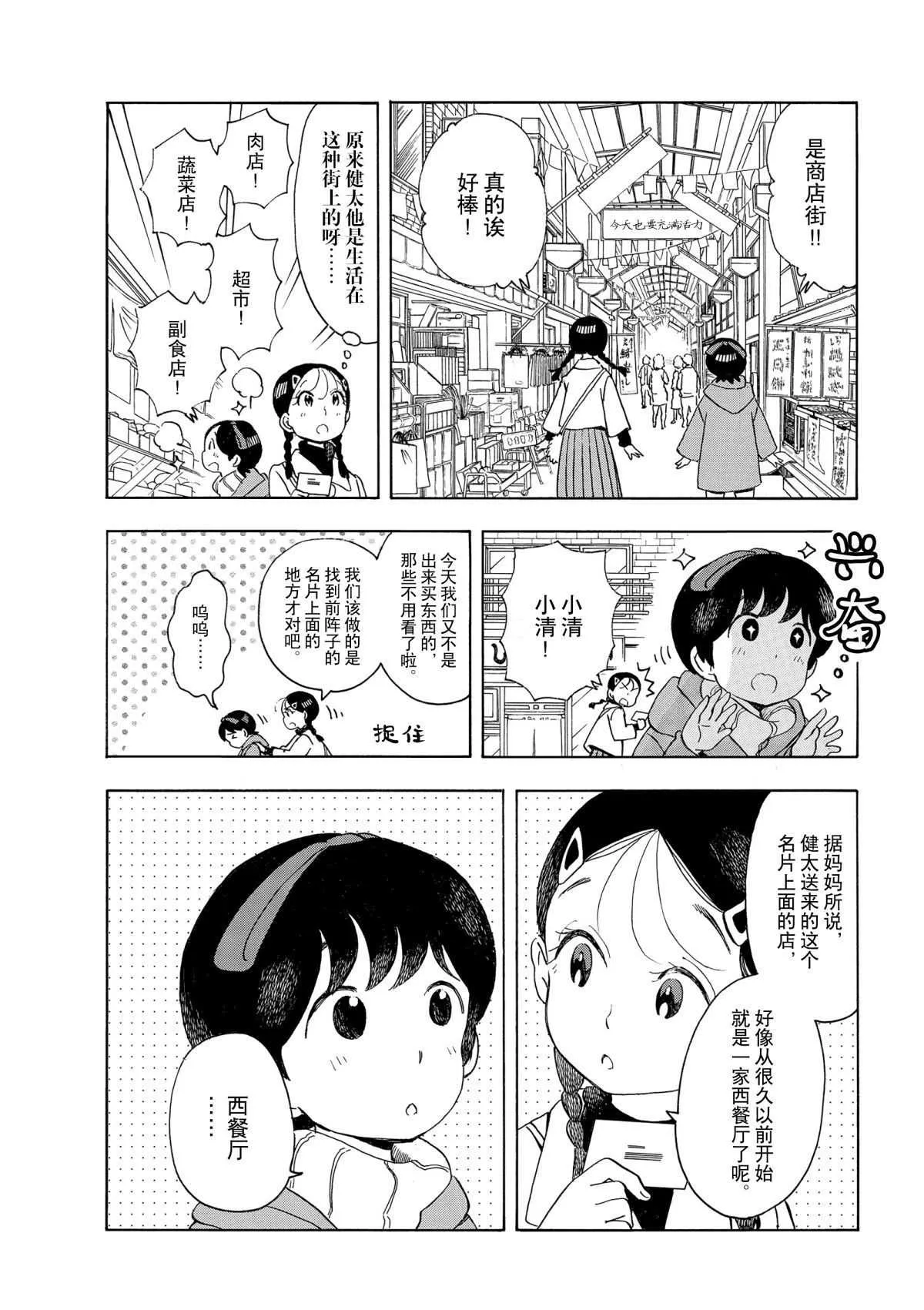 第155话 第2页