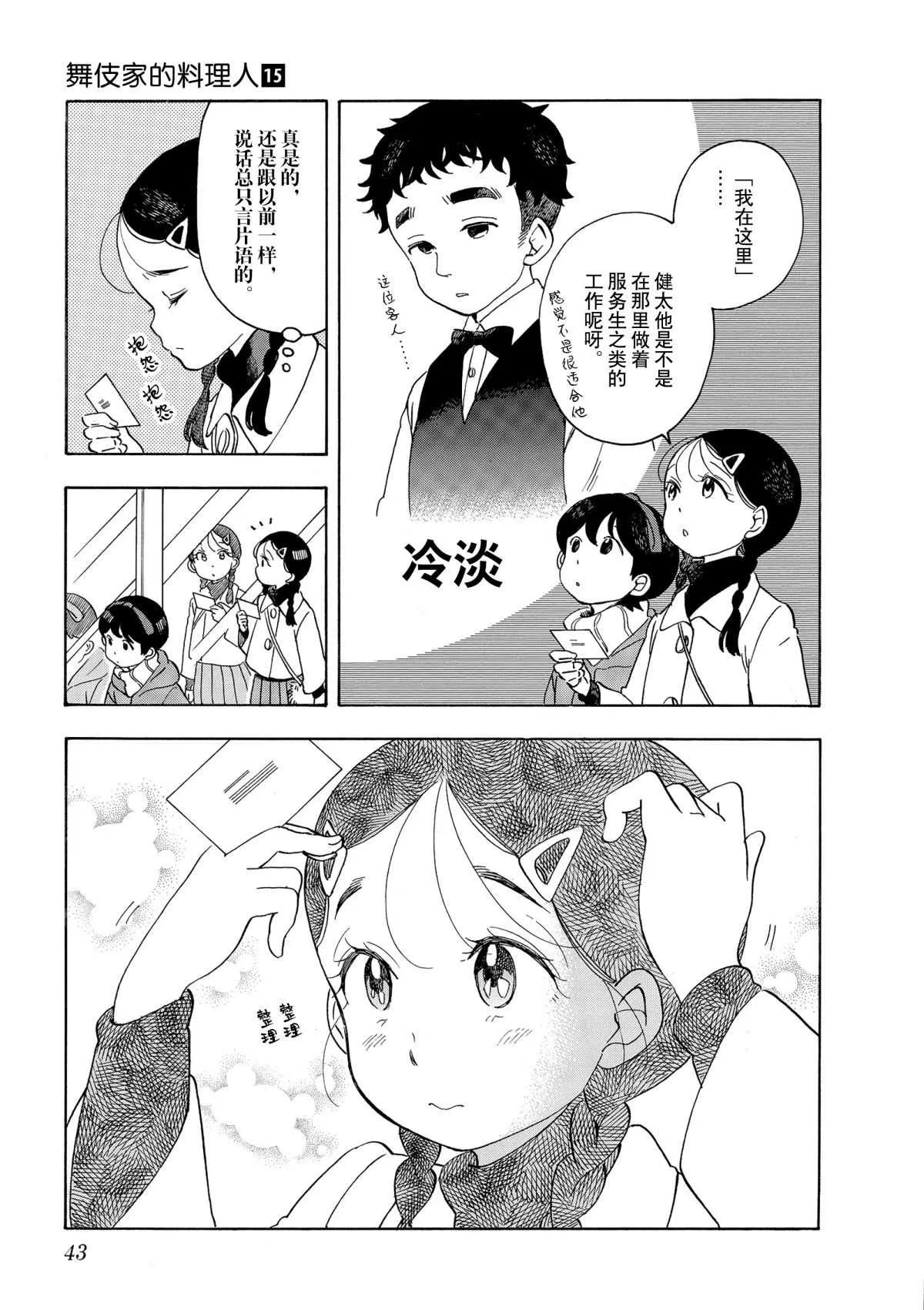 第155话 第3页