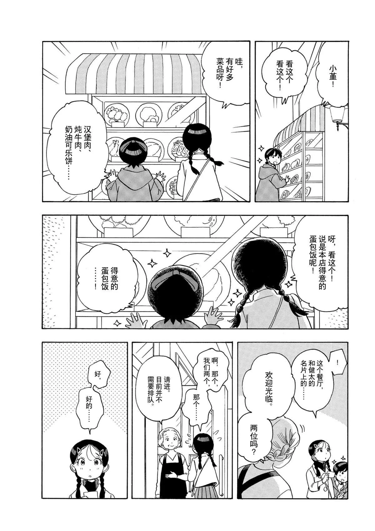 第155话 第4页