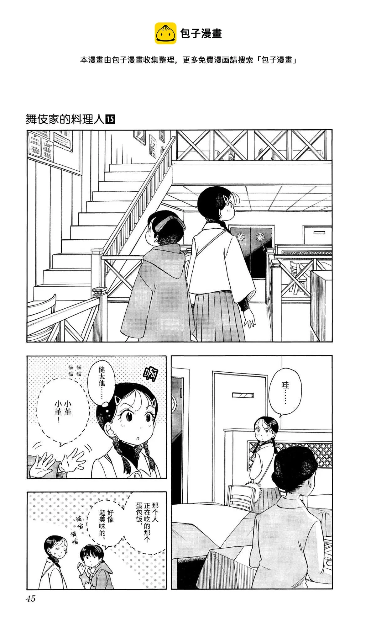 第155话 第5页