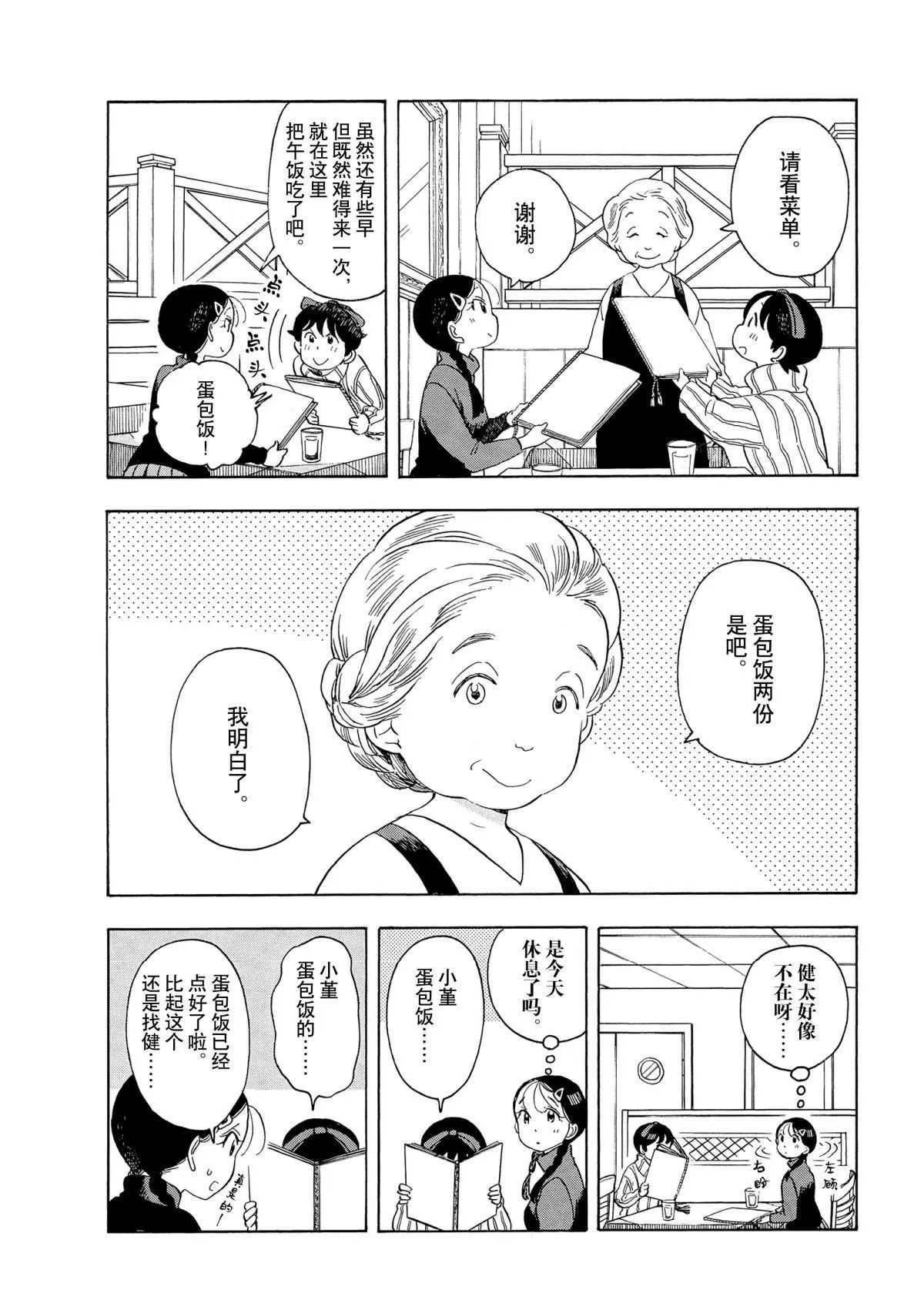 第155话 第6页