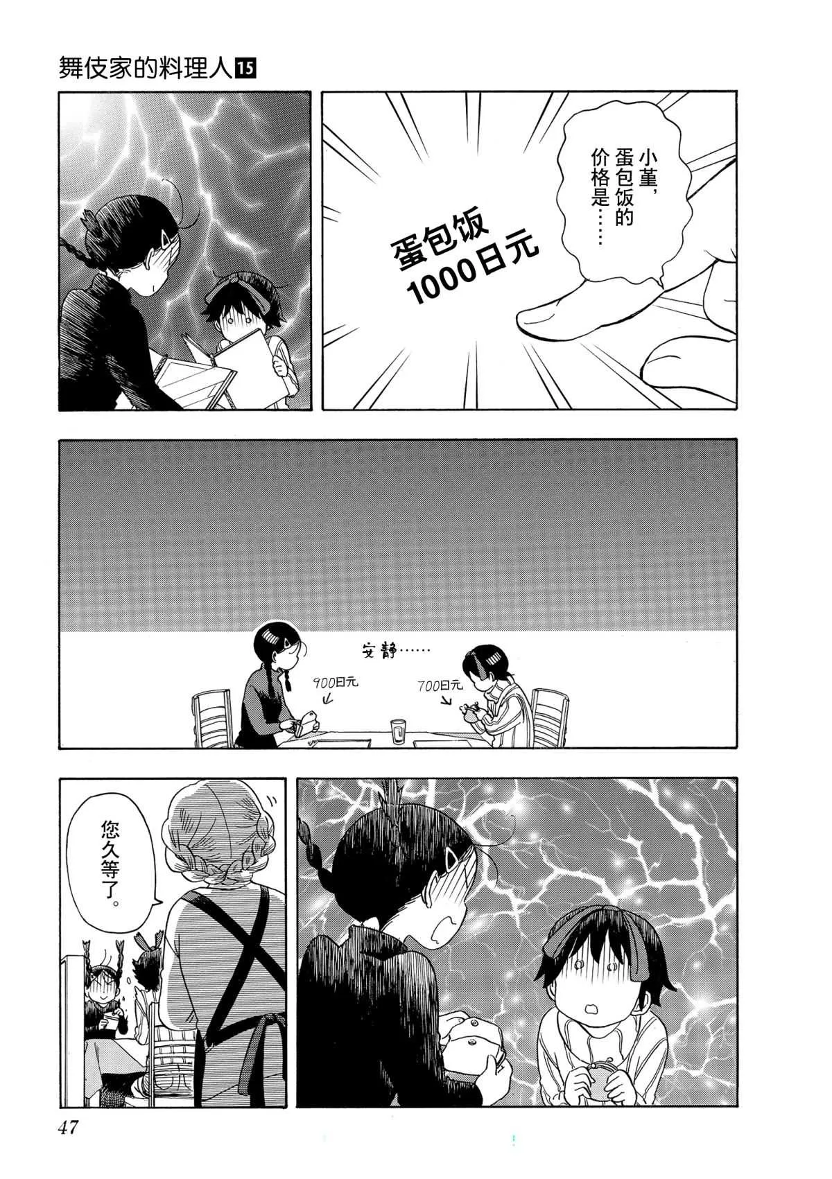 第155话 第7页