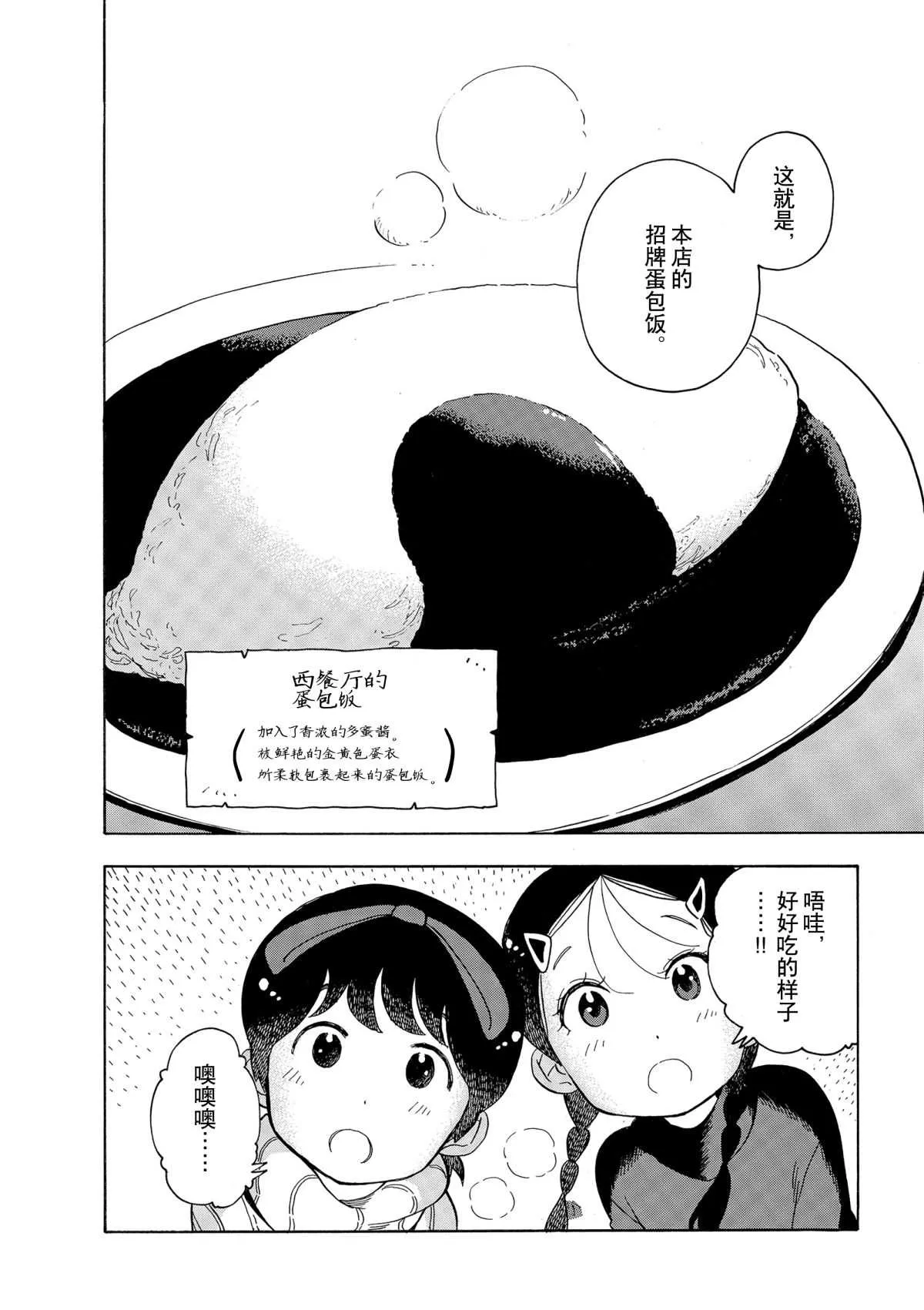 第155话 第8页