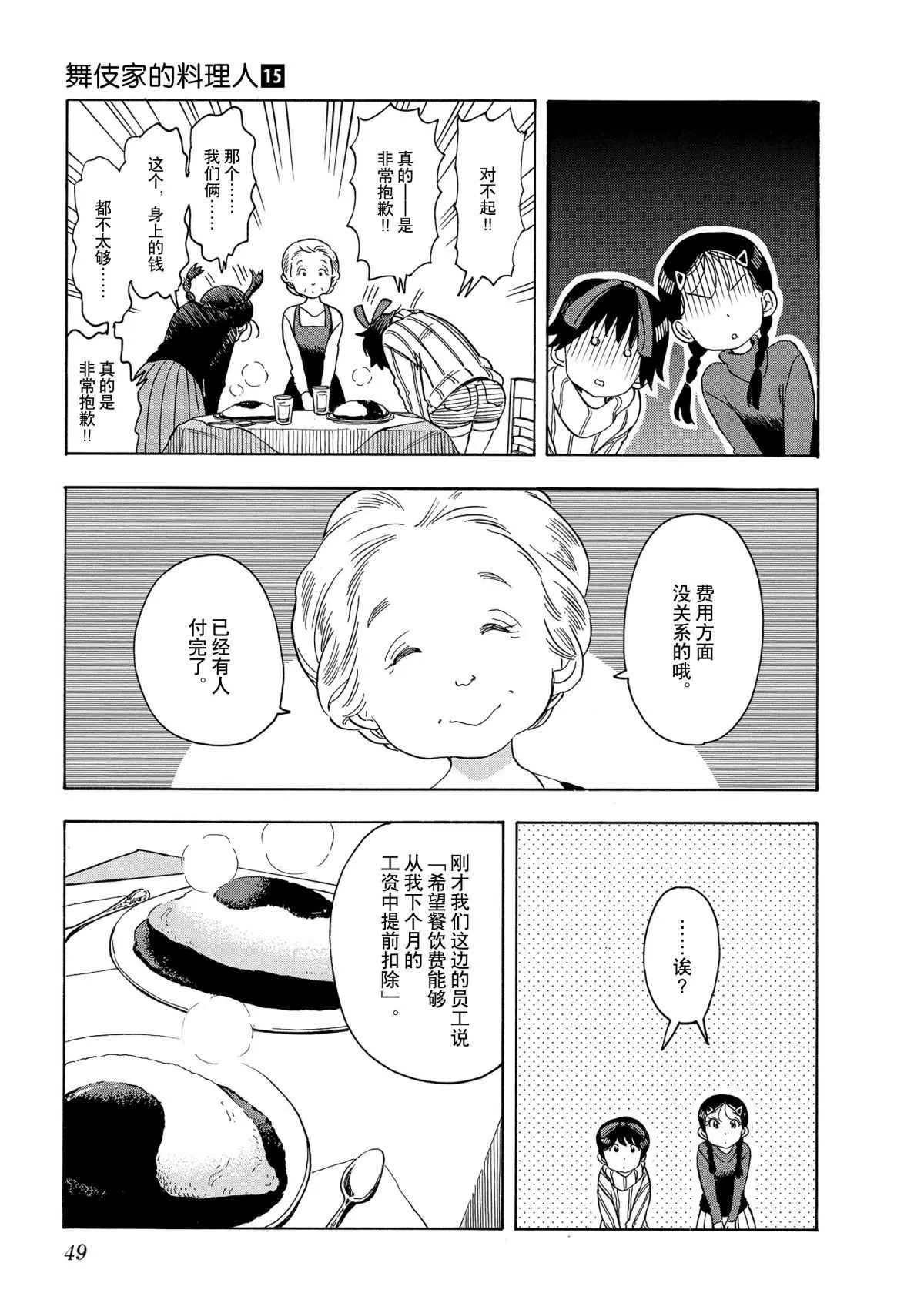 第155话 第9页