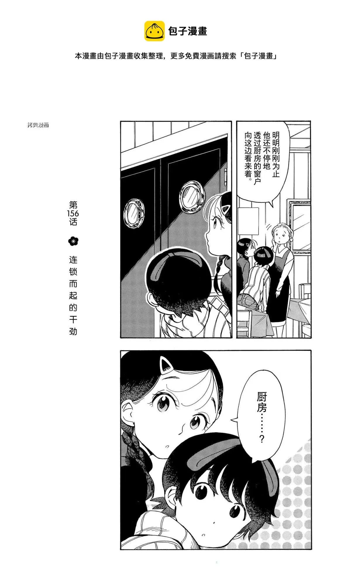 第156话 第1页