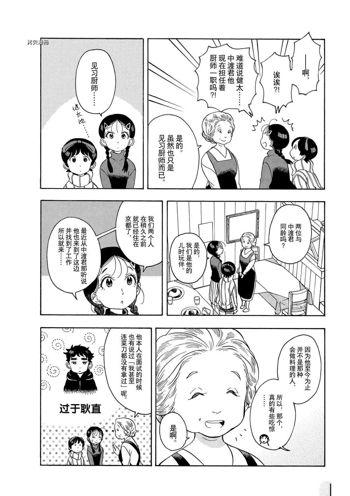 第156话 第2页