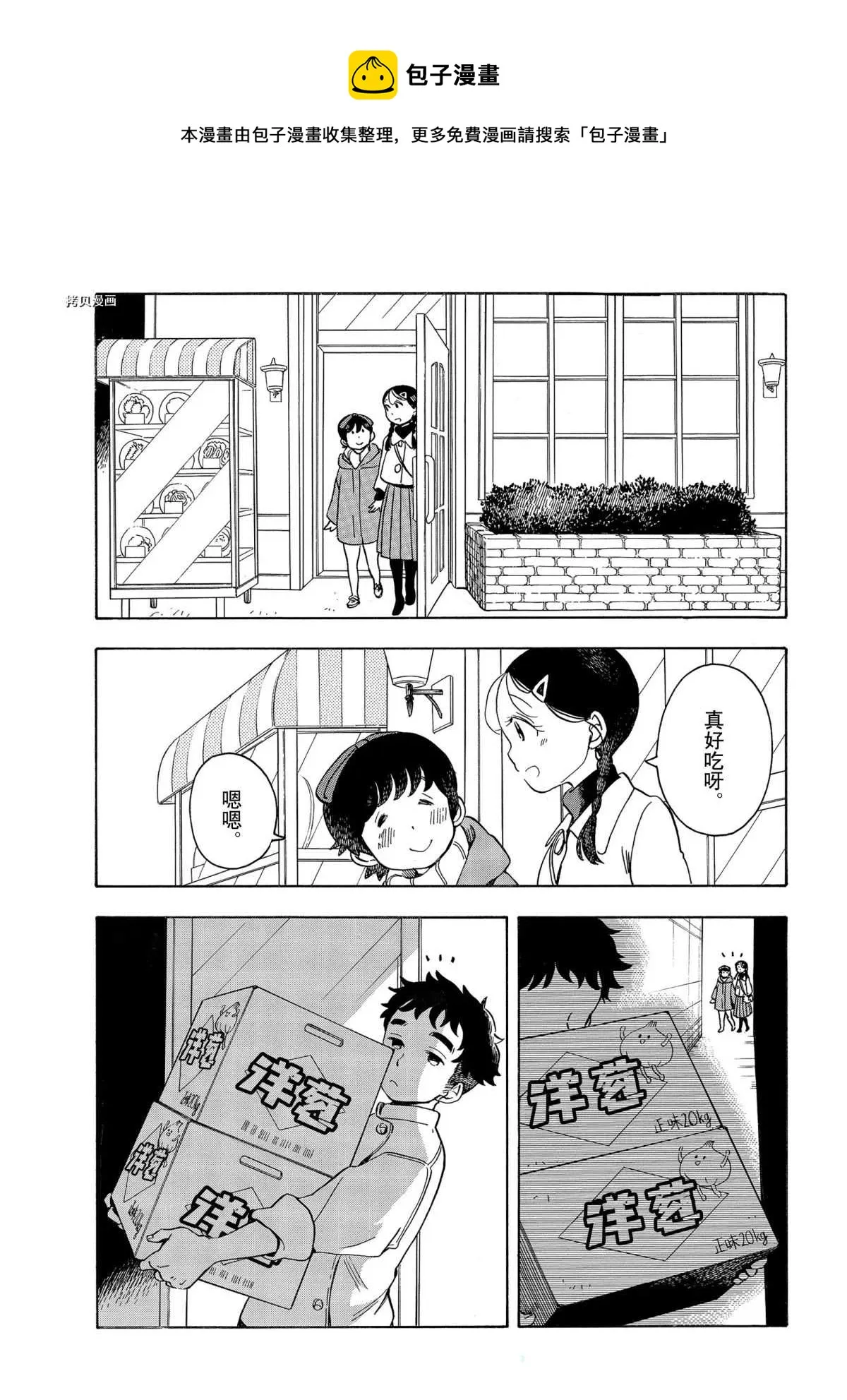第156话 第6页