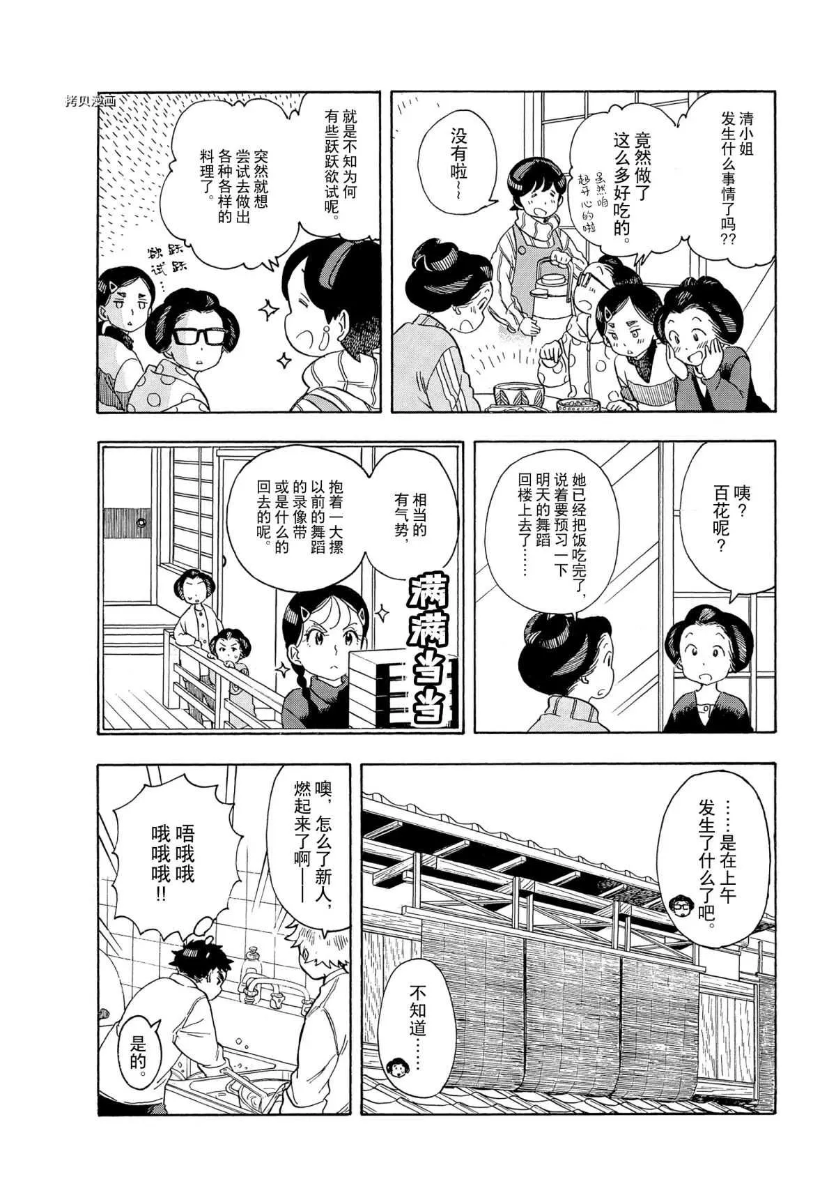 第156话 第10页