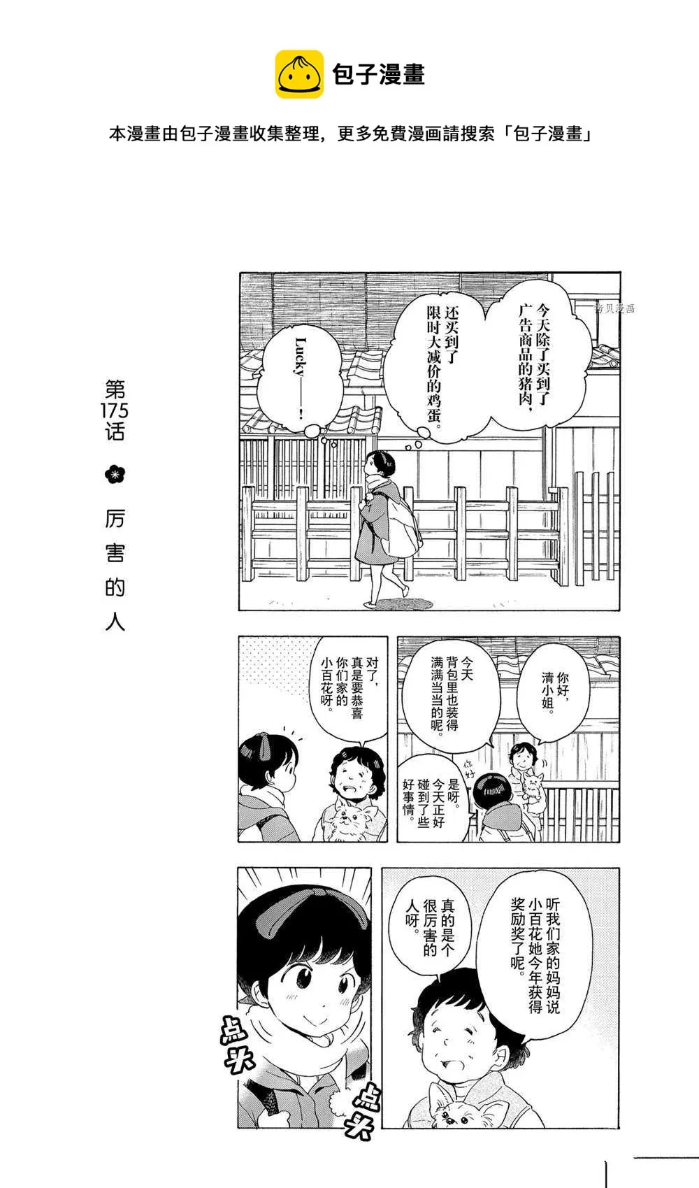 第157话 第1页