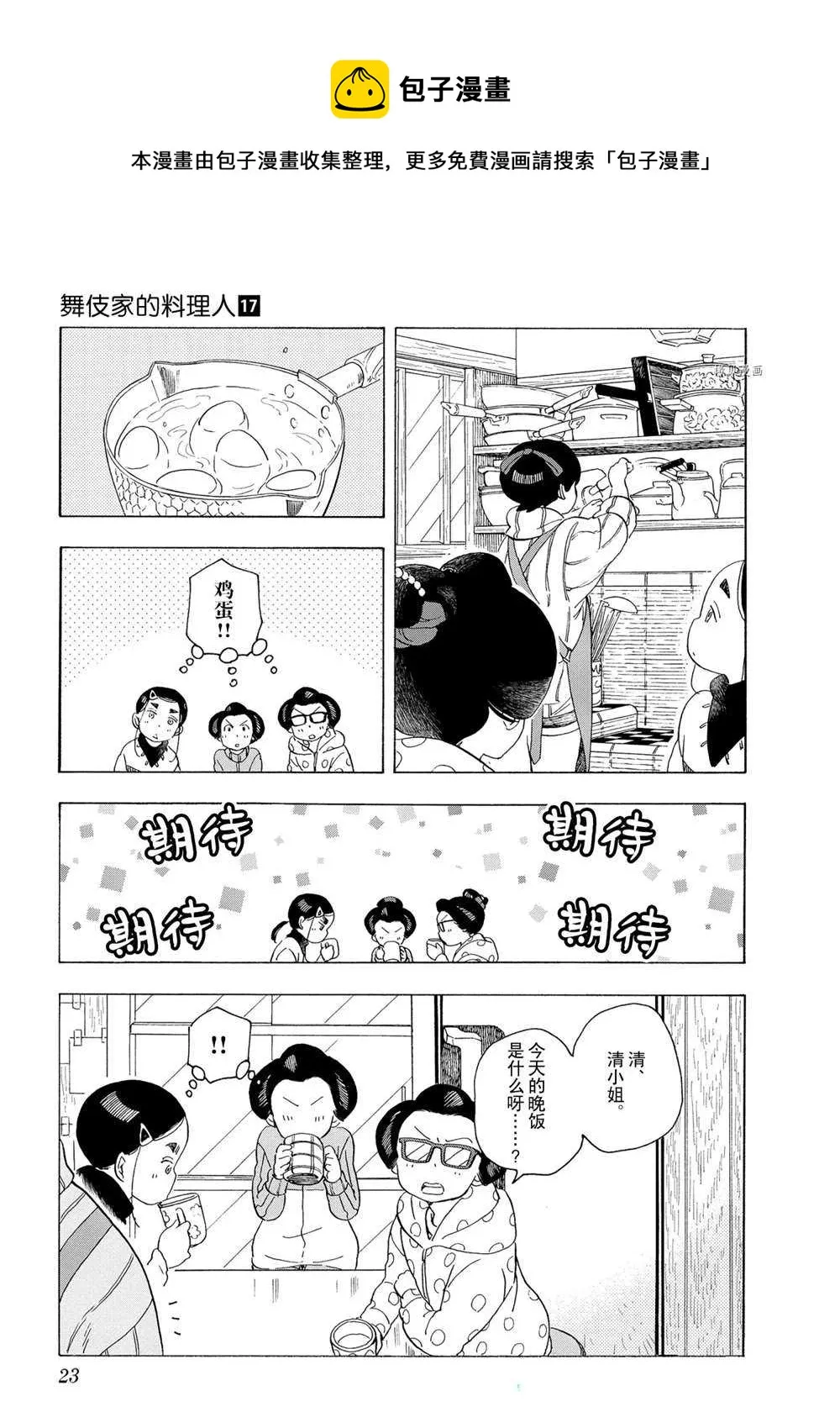 第157话 第7页