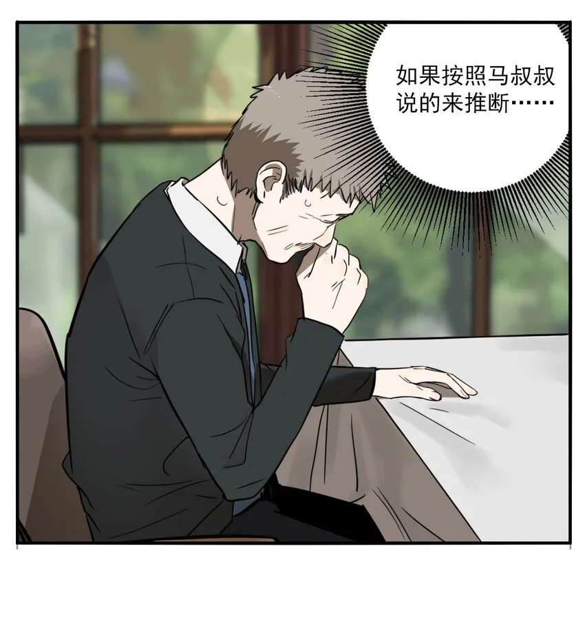 第80话 罪恶（最终话） 第6页