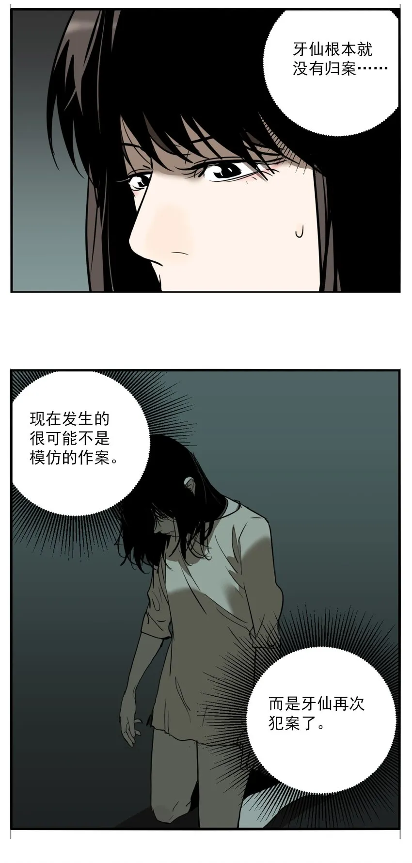 第80话 罪恶（最终话） 第7页