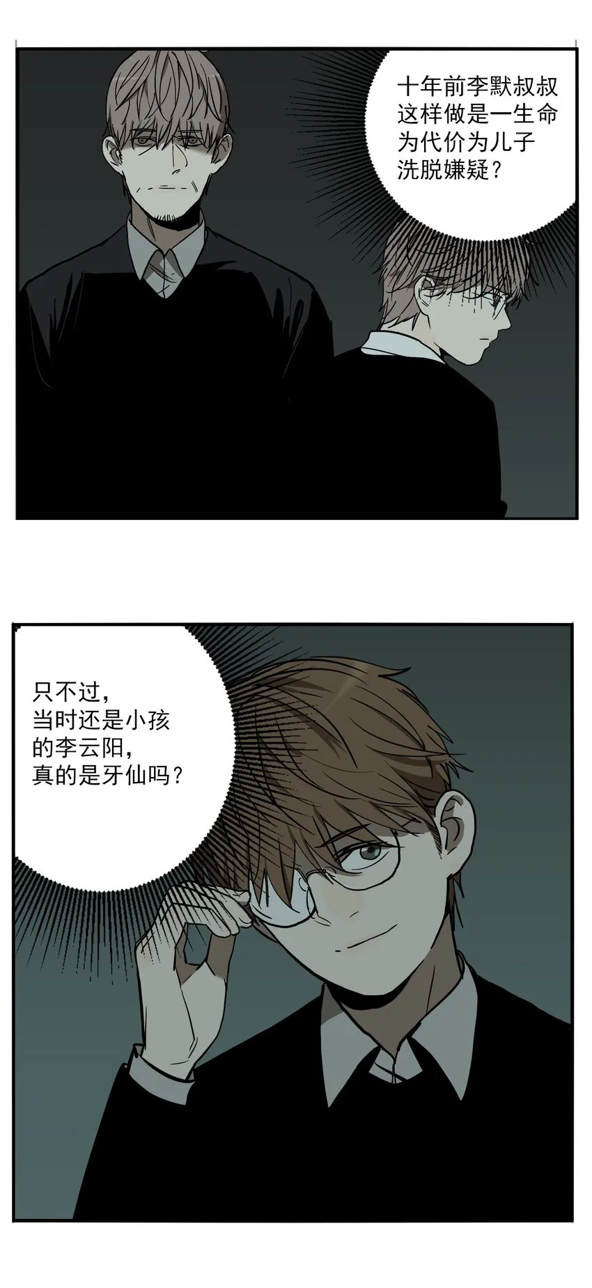 第80话 罪恶（最终话） 第8页
