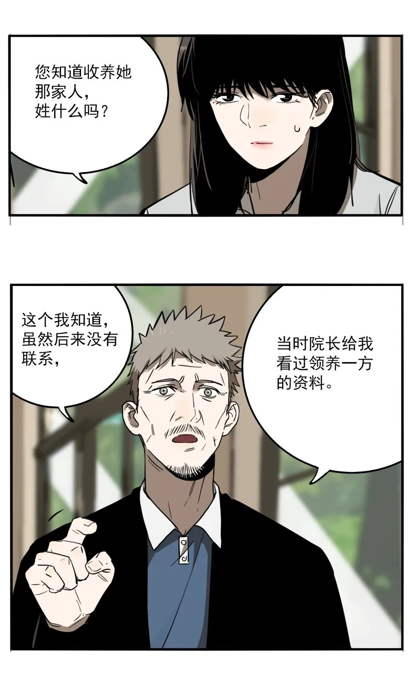 第80话 罪恶（最终话） 第22页