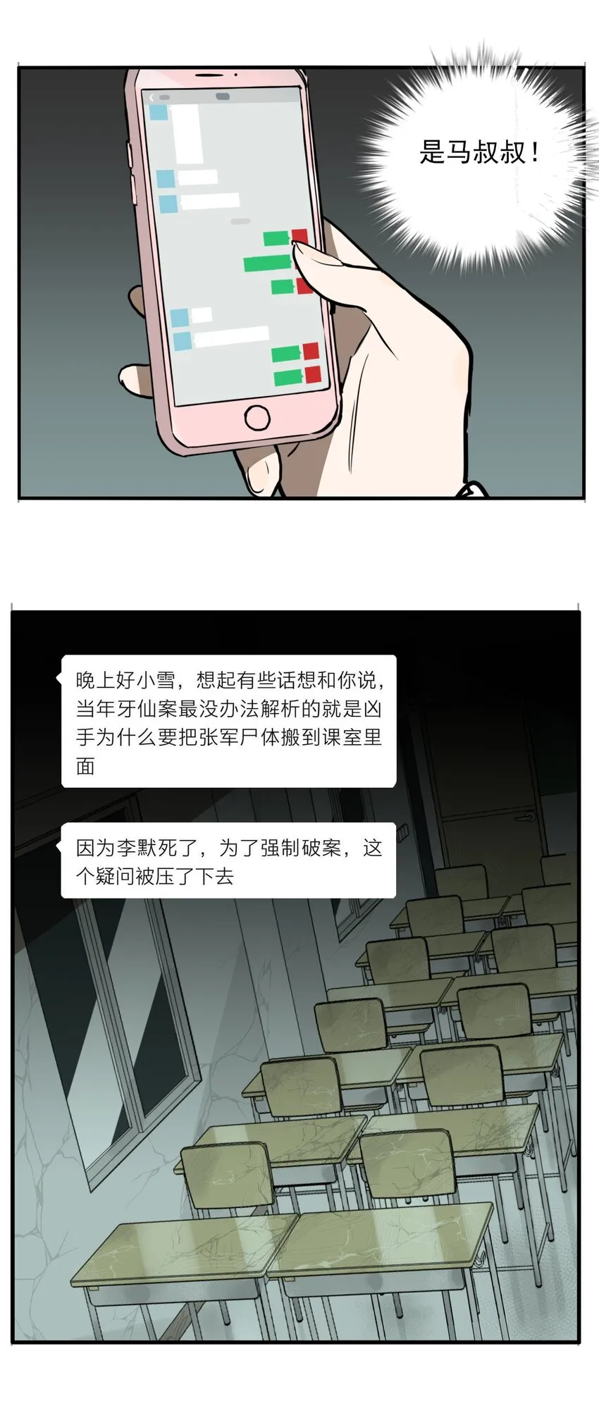 第80话 罪恶（最终话） 第72页