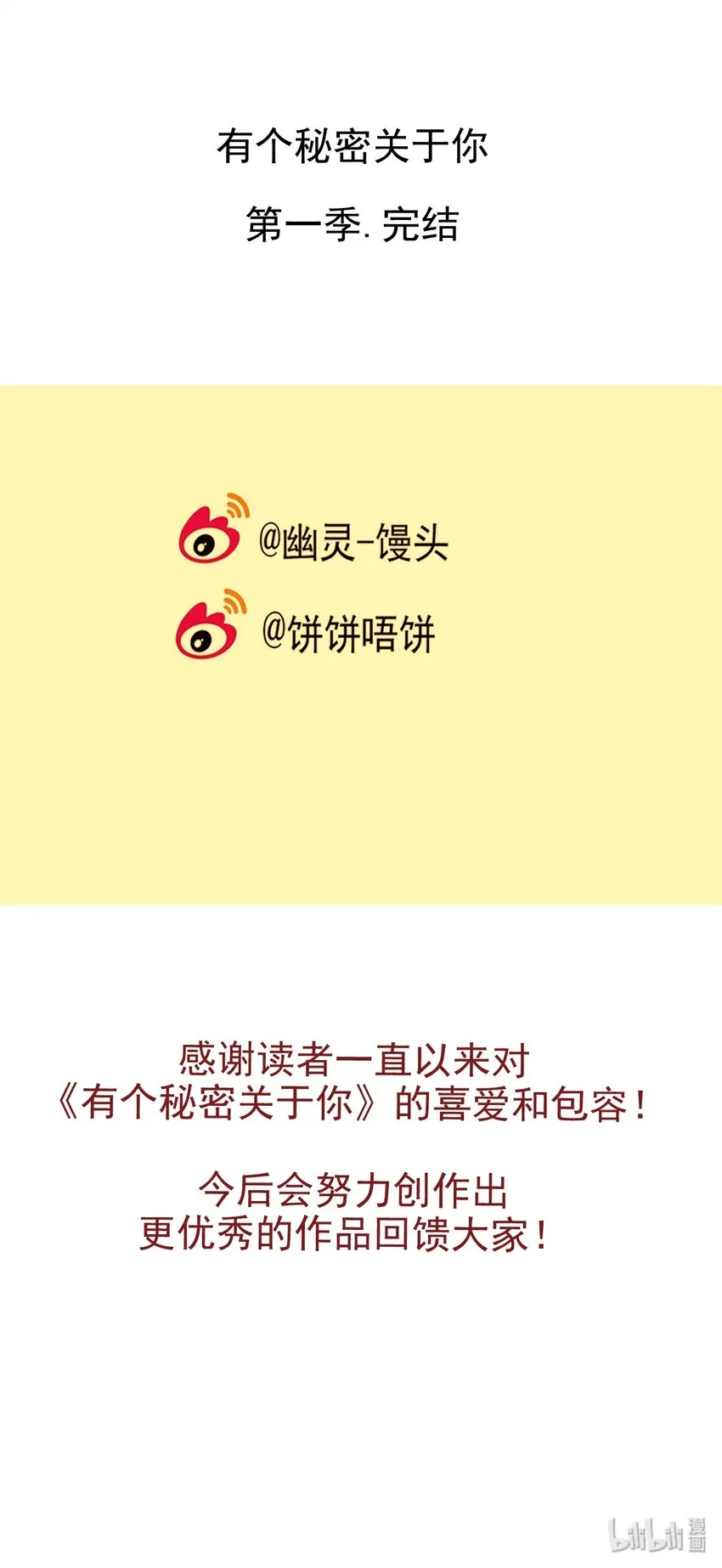第80话 罪恶（最终话） 第76页