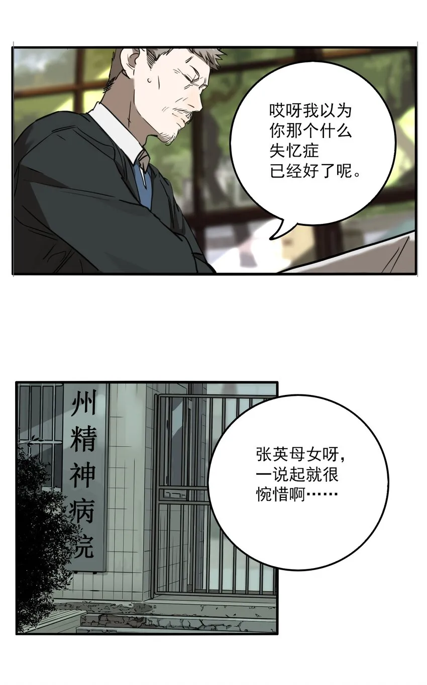 第78话 罪恶（20） 第14页