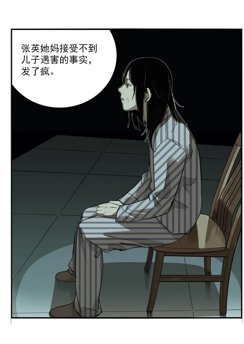 第78话 罪恶（20） 第15页