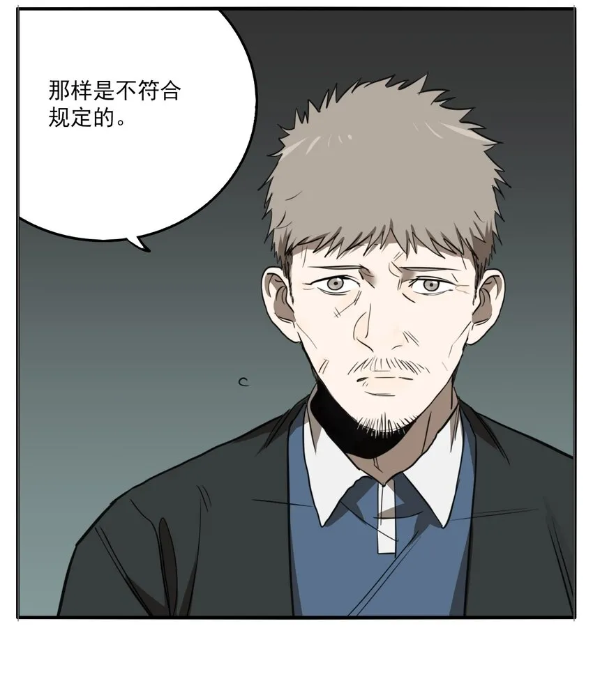 第78话 罪恶（20） 第21页