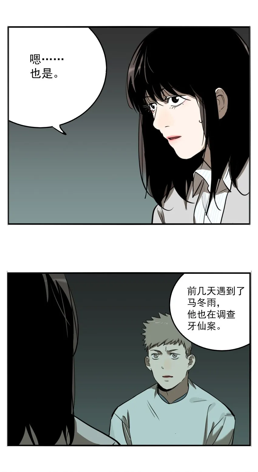 第78话 罪恶（20） 第22页