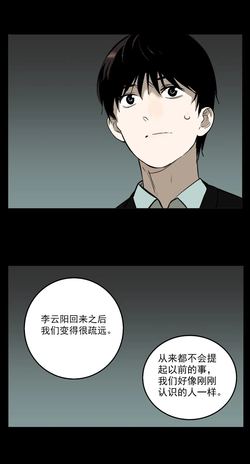 第76话 罪恶（18） 第8页