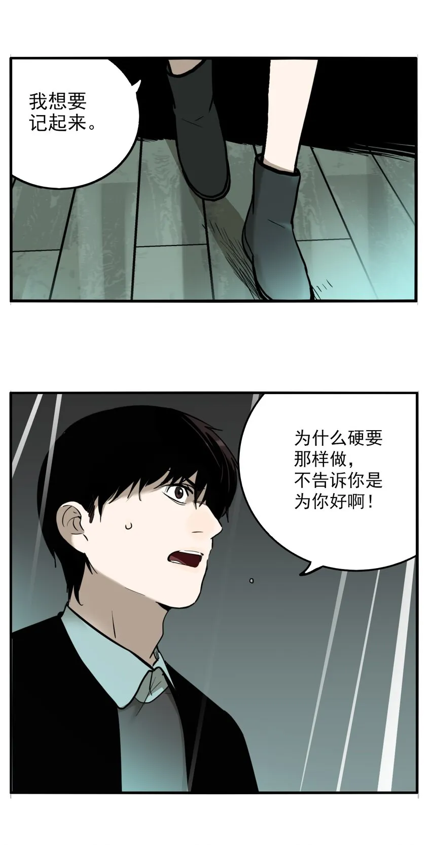 第76话 罪恶（18） 第36页