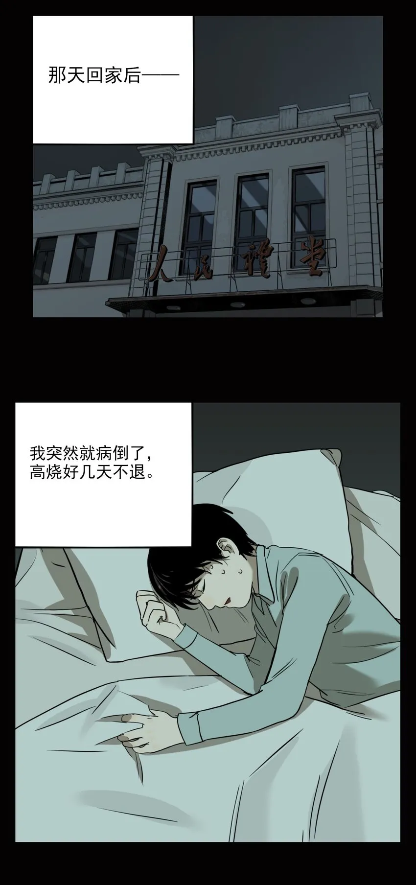 第75话 罪恶（17） 第27页