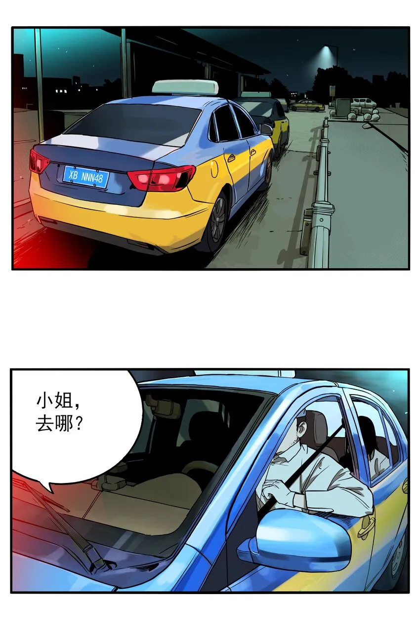 第72话 罪恶（14） 第4页