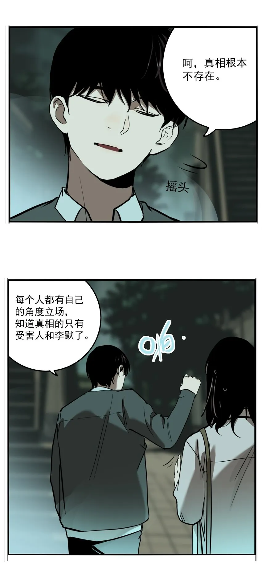 第72话 罪恶（14） 第30页
