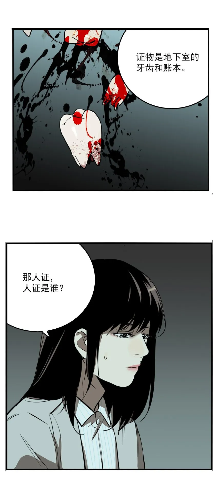 第72话 罪恶（14） 第32页