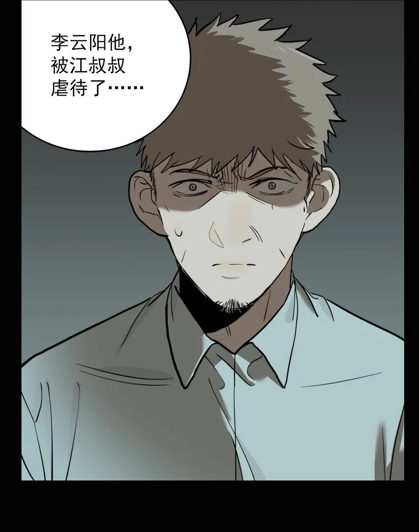 第69话 罪恶（11） 第17页