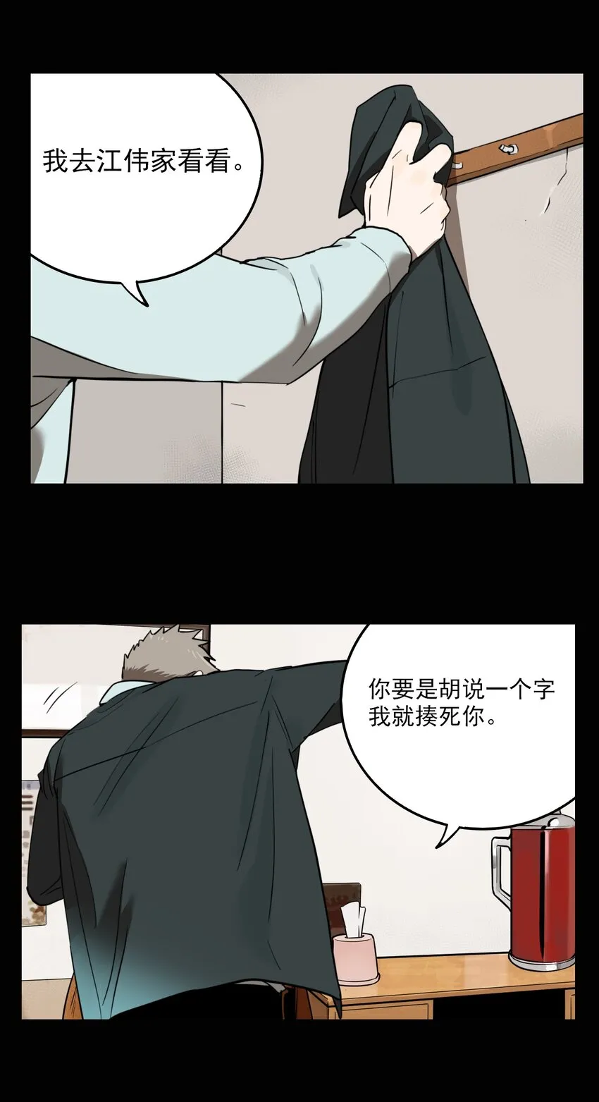 第69话 罪恶（11） 第18页