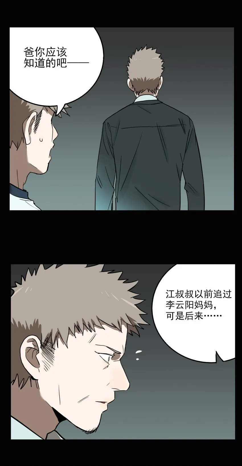 第69话 罪恶（11） 第20页