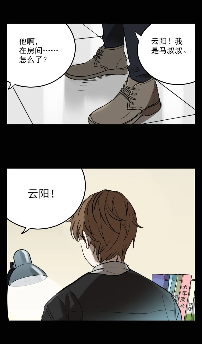 第69话 罪恶（11） 第23页