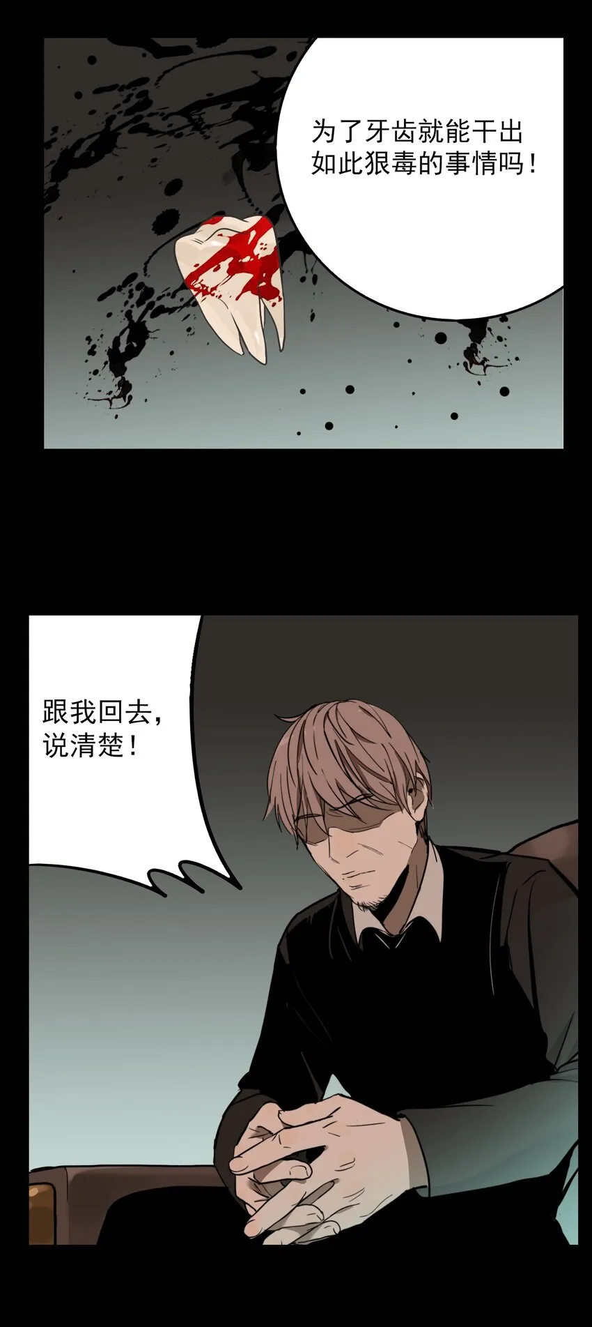 第66话 罪恶（8） 第7页