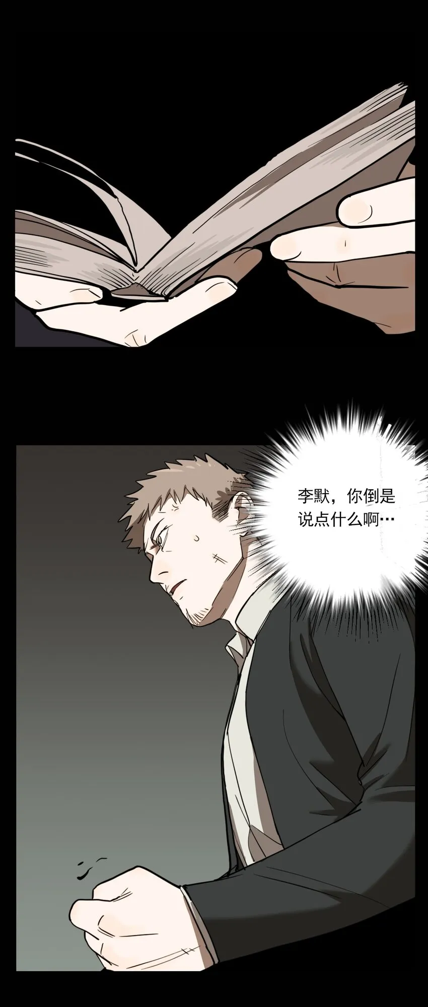 第65话 罪恶（7） 第30页