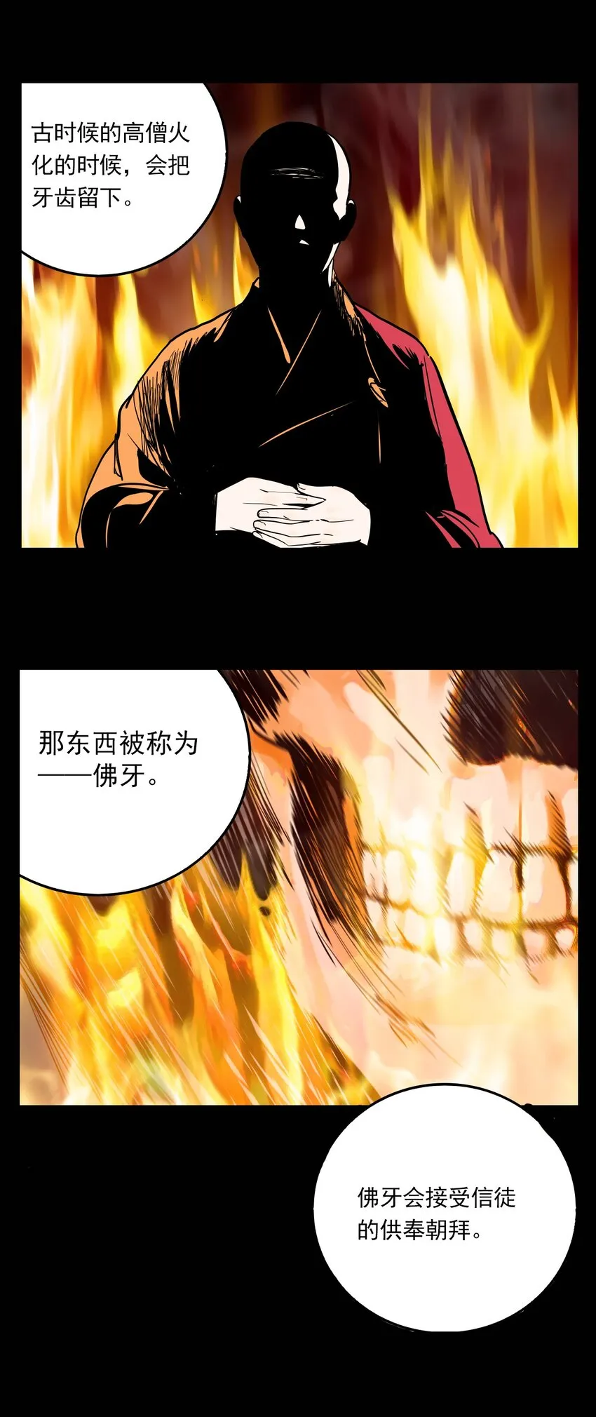 第65话 罪恶（7） 第34页