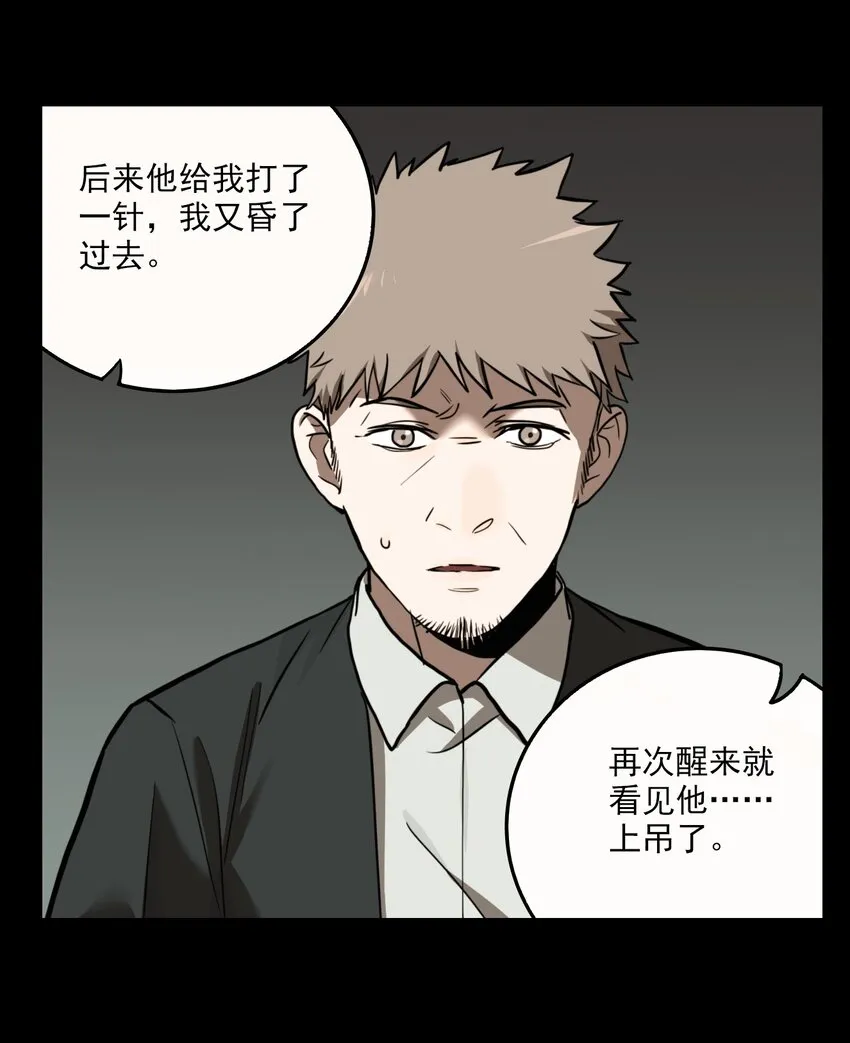 第64话 罪恶（6） 第24页