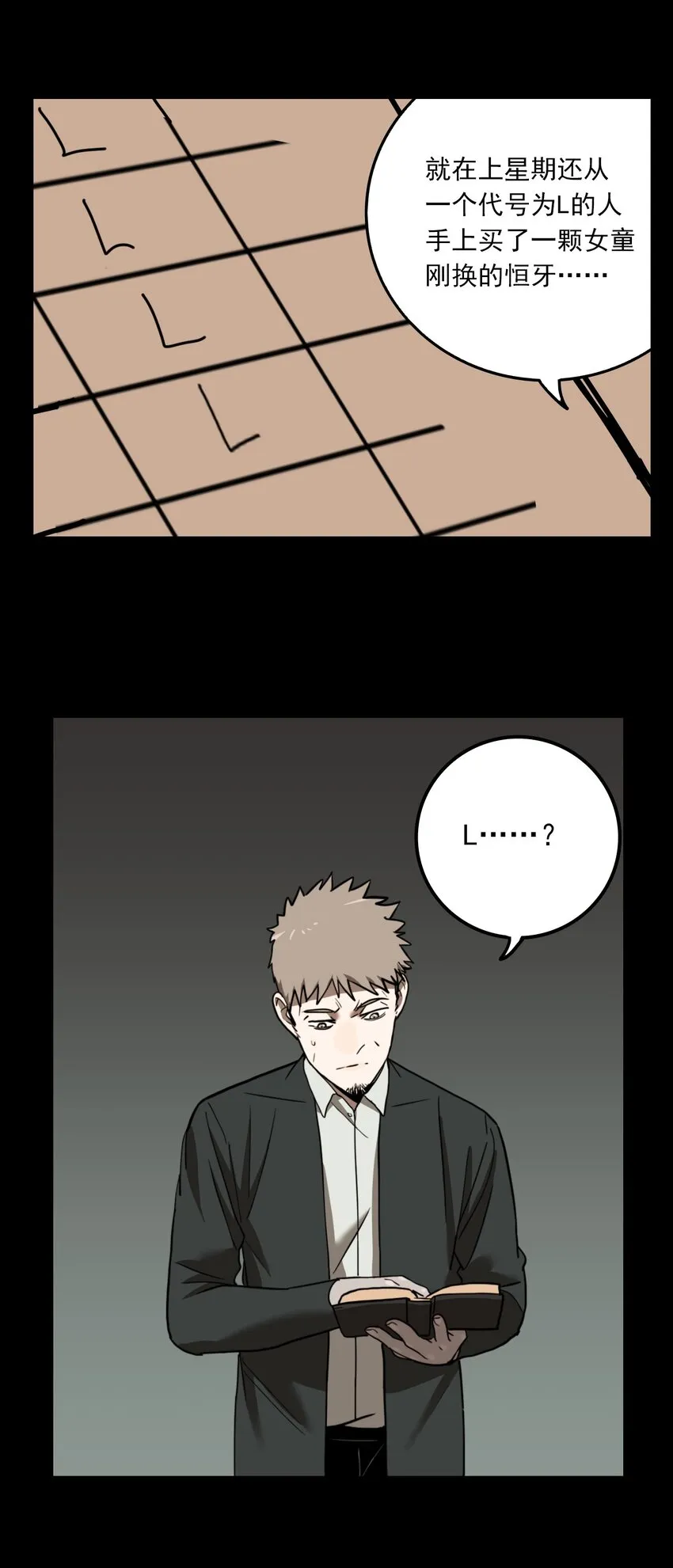 第64话 罪恶（6） 第31页