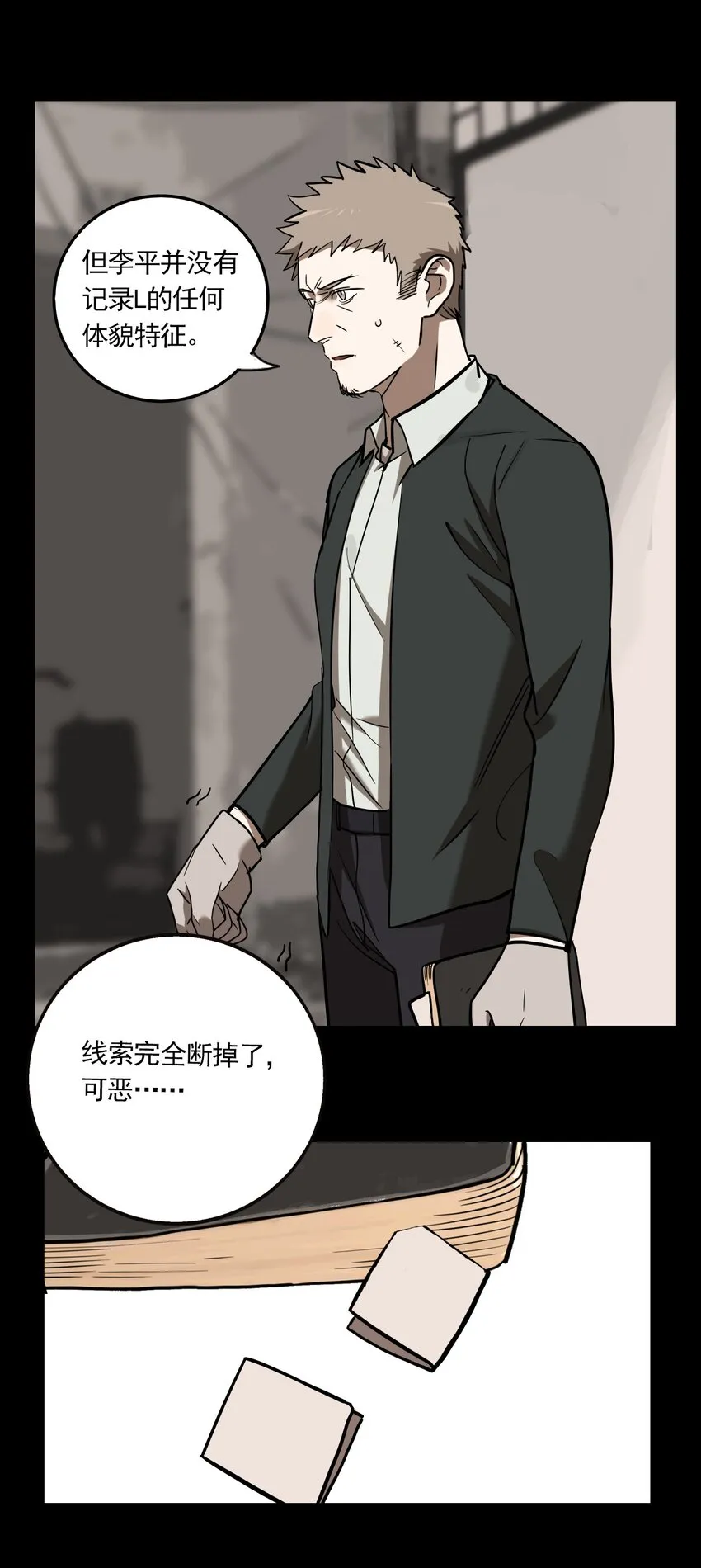 第64话 罪恶（6） 第36页