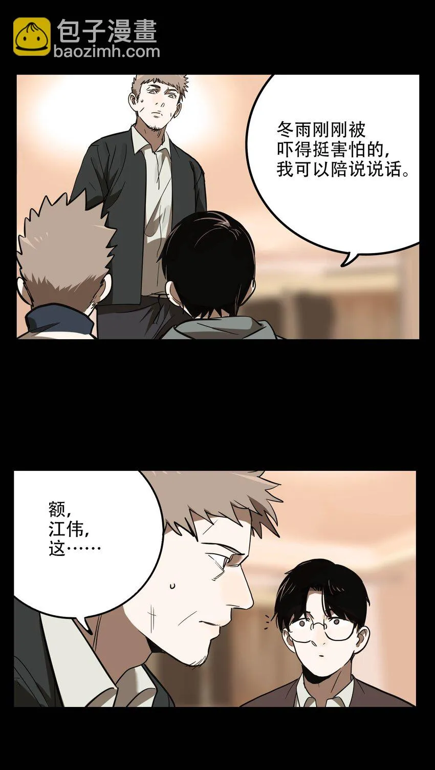 第61话 罪恶（3） 第12页