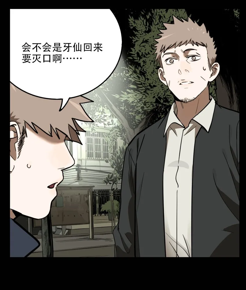 第61话 罪恶（3） 第24页