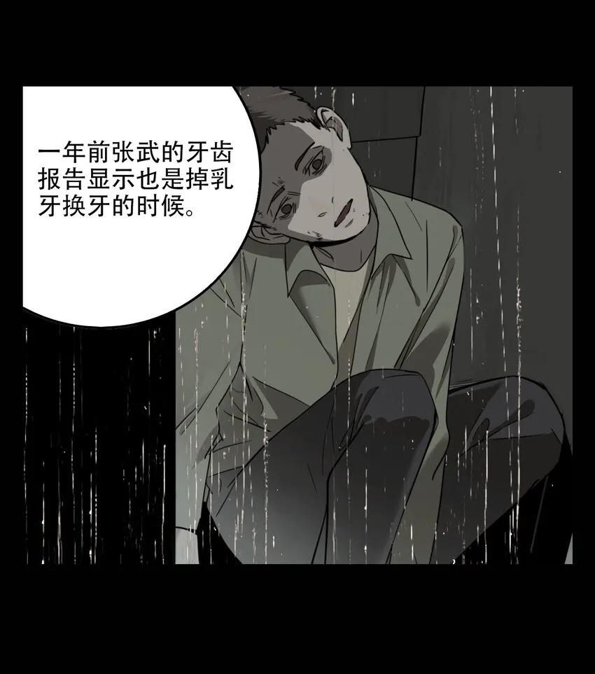 第61话 罪恶（3） 第30页